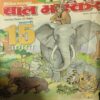Bal Bhaskar ( 10th August 2001 ) Bal Bhaskar ( 10th August 2001 )