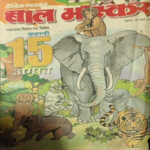 Bal Bhaskar ( 10th August 2001 ) Bal Bhaskar ( 10th August 2001 )