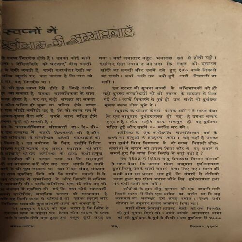 Document 2_95 Akhand Jyoti ( December 1987 ) ( Damage & Cut on Pages )
