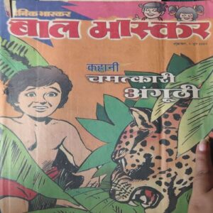 Bal Bhaskar ( 1st June 2001 )