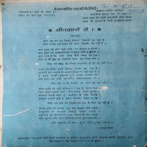 Document 2_96 Akhand Jyoti ( December 1987 ) ( Damage & Cut on Pages )