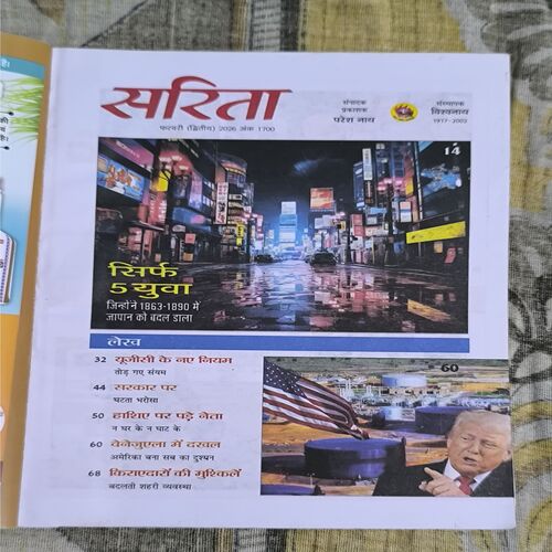 Sarita ( 2nd February 2026 )