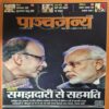 Panchjanya ( 21st August 2016 ) Panchjanya ( 21st August 2016 )