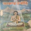 Akhand Jyoti ( December 1982 ) ( Damage & Cut on Pages )Akhand Jyoti ( December 1982 ) ( Damage & Cut on Pages ) Akhand Jyoti ( December 1982 ) ( Damage & Cut on Pages )
