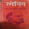 Rajya aur Kranti ( By = Lenin ) ( No. Of Pages = 179 ) Rajya aur Kranti ( By = Lenin ) ( No. Of Pages = 179 )