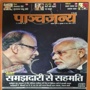 Panchjanya ( 21st August 2016 ) Panchjanya ( 21st August 2016 )