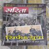 Sarita ( 2nd February 2026 )