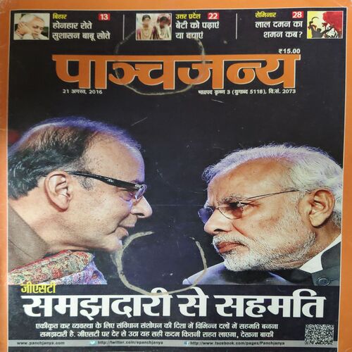 Panchjanya ( 21st August 2016 ) Panchjanya ( 21st August 2016 )