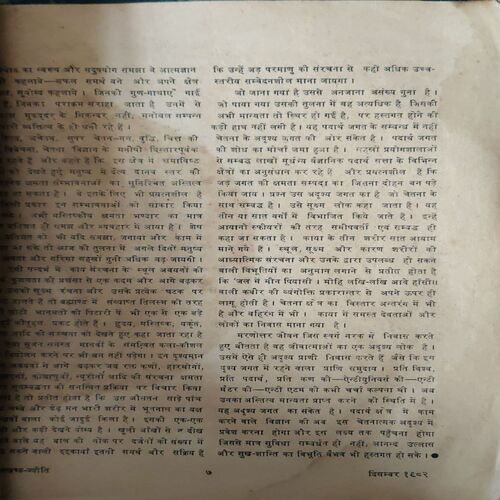 Document 2_98 Akhand Jyoti ( December 1982 ) ( Damage & Cut on Pages )