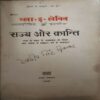 Document 2_98 Rajya aur Kranti ( By = Lenin ) ( No. Of Pages = 179 )