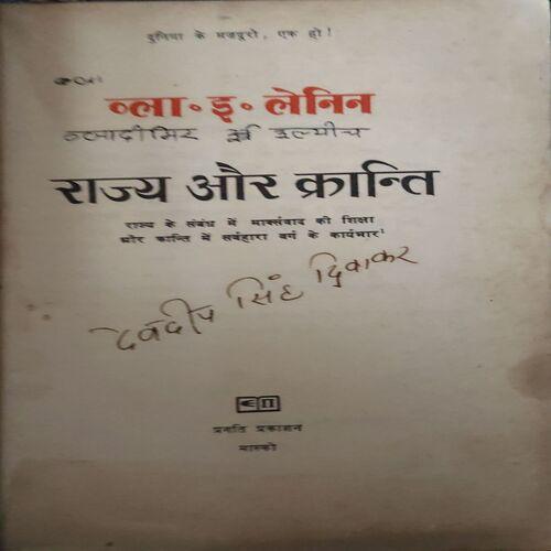 Document 2_98 Rajya aur Kranti ( By = Lenin ) ( No. Of Pages = 179 )