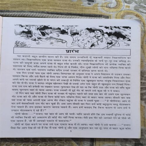 Vikram Aur Betaal