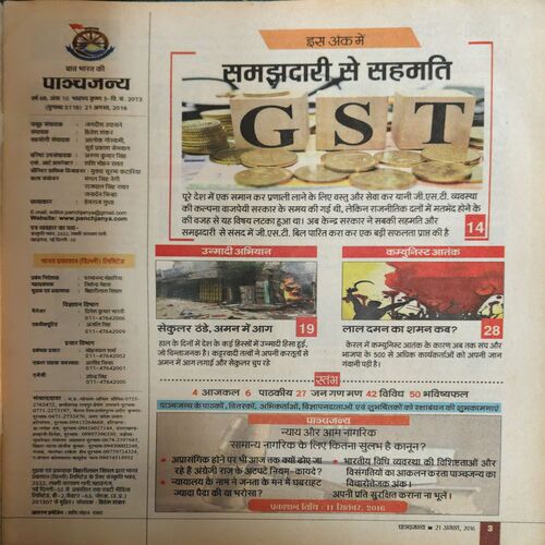 Document 2_98 Panchjanya ( 21st August 2016 )