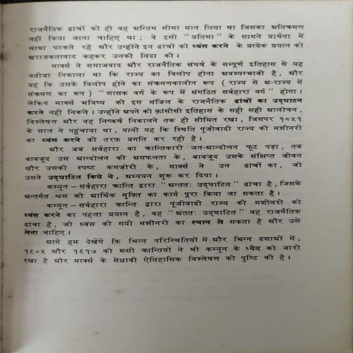 Document 2_99 Rajya aur Kranti ( By = Lenin ) ( No. Of Pages = 179 )