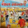 Bal Bhaskar ( 12th July 2002 ) Bal Bhaskar ( 12th July 2002 )