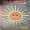 Akhand Jyoti ( November 1981 ) ( Damage & Cut on Pages ) Akhand Jyoti ( November 1981 ) ( Damage & Cut on Pages )
