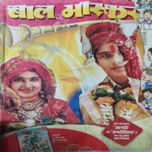 Bal Bhaskar ( 2nd June 2009 ) Bal Bhaskar ( 2nd June 2009 )