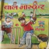 Bal Bhaskar ( 21st February 2003 ) Bal Bhaskar ( 21st February 2003 )