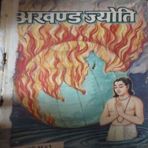 Akhand Jyoti ( January 1981 ) ( Damage & Cut on Pages ) Akhand Jyoti ( January 1981 ) ( Damage & Cut on Pages )