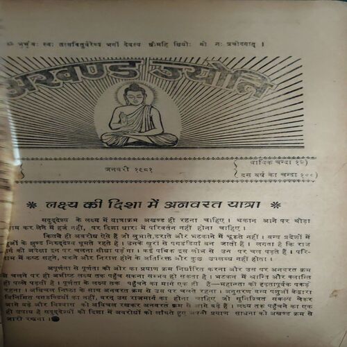 Document 3_11 Akhand Jyoti ( January 1981 ) ( Damage & Cut on Pages )