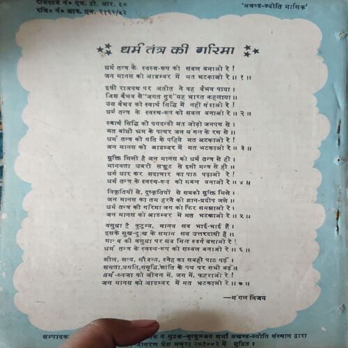 Document 3_12 Akhand Jyoti ( January 1981 ) ( Damage & Cut on Pages )