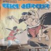 Bal Bhaskar ( 21st September 2001 ) Bal Bhaskar ( 21st September 2001 )