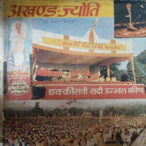 Akhand Jyoti ( November 1990 ) ( Damage & Cut on Pages ) Akhand Jyoti ( November 1990 ) ( Damage & Cut on Pages )