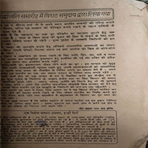 Document 3_14 Akhand Jyoti ( November 1990 ) ( Damage & Cut on Pages )