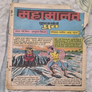 Mahamanav Mahamanav