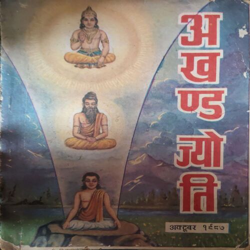Akhand Jyoti ( October 1987 ) ( Damage & Cut on Pages ) Akhand Jyoti ( October 1987 ) ( Damage & Cut on Pages )