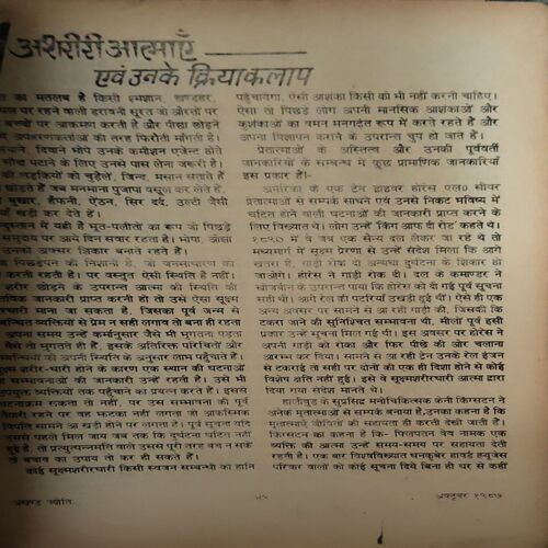 Document 3_17 Akhand Jyoti ( October 1987 ) ( Damage & Cut on Pages )