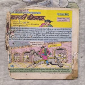 Chhatrapati Bankelal