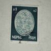 NEPAL R.1 POSTAGE STAMP NEPAL R.1 POSTAGE STAMP