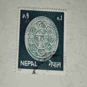 NEPAL R.1 POSTAGE STAMP NEPAL R.1 POSTAGE STAMP