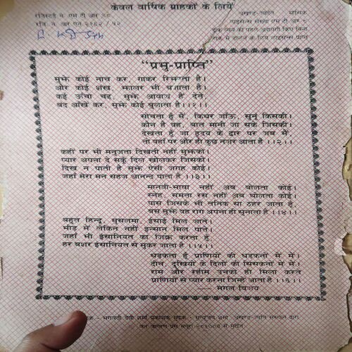 Document 3_18 Akhand Jyoti ( October 1987 ) ( Damage & Cut on Pages )