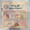 Tauji Aur Aur Rumjhum Ka Hungama
