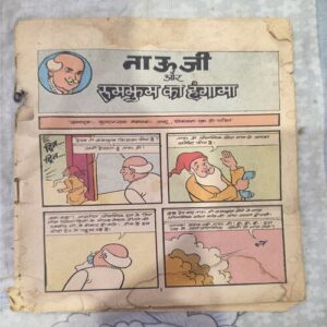 Tauji Aur Aur Rumjhum Ka Hungama Tauji Aur Aur Rumjhum Ka Hungama