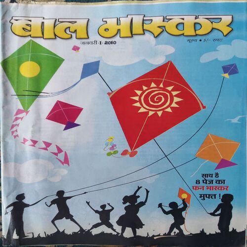 Bal Bhaskar ( 1st January 2010 ) Bal Bhaskar ( 1st January 2010 )
