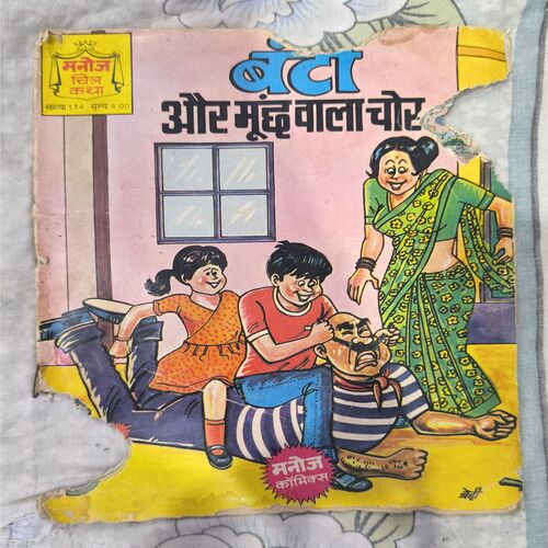 Banti Or Mucch Wala Chor Banti Or Mucch Wala Chor ( Included Cover All Pages Upper And Down Side Cut And Story Impact. )