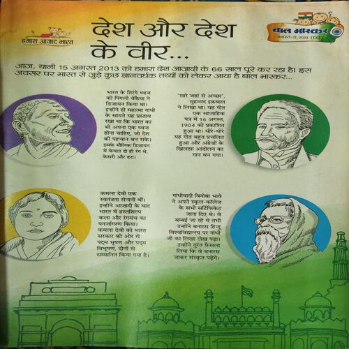 Document 3_2 Bal Bhaskar ( 2nd August 2013 )
