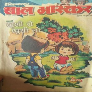 Bal Bhaskar ( 13th July 2001 )