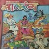 Balrang ( 3rd March 2000 )