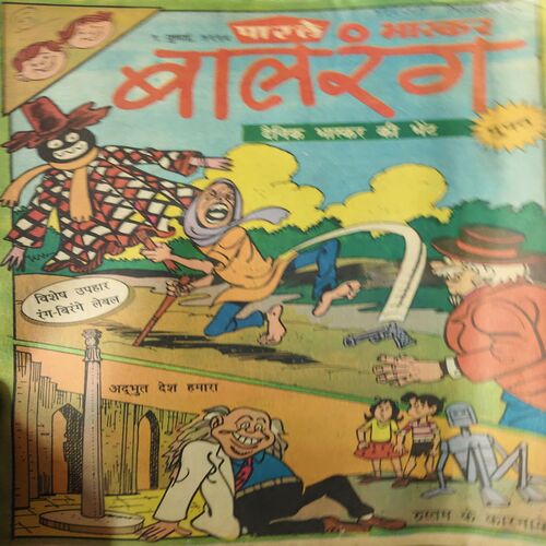 Balrang ( 1st July 1994 ) Balrang ( 1st July 1994 )