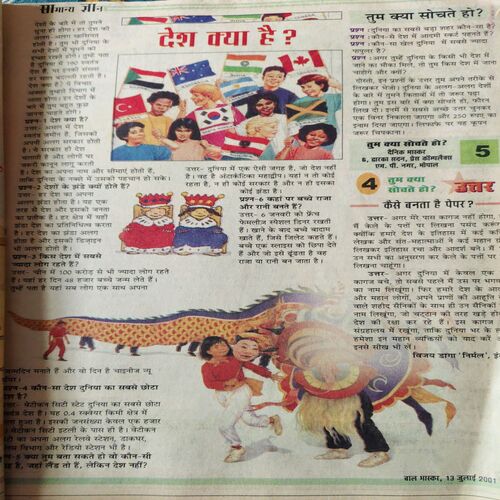 Document 3_23 Bal Bhaskar ( 13th July 2001 )