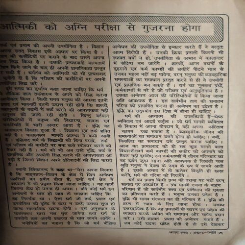 Document 3_23 Akhand Jyoti ( August 1991 ) ( Damage & Cut on Pages )