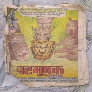 Param Mooshak Param Mooshak ( Cover Less And All Pages Upper And Left Side Big Cut And Story Impact )