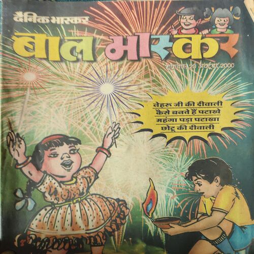 Bal Bhaskar ( 20th October 2000 ) Bal Bhaskar ( 20th October 2000 )