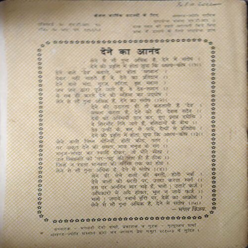 Document 3_27 Akhand Jyoti ( August 1981 ) ( Damage & Cut on Pages )