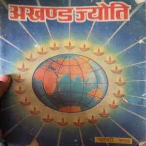 Akhand Jyoti ( February 1993 ) ( Damage & Cut on Pages ) Akhand Jyoti ( February 1993 ) ( Damage & Cut on Pages )
