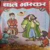 Bal Bhaskar ( 2nd March 2009 ) Bal Bhaskar ( 2nd March 2009 )
